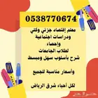 مدرس خصوص إقتصاد ومحاسبة وإحصاء