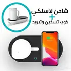 كوب تسخين وتبريد مع شاحن لاسلكى