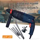 شنيور دريل كهربائي مطرقة و إزميل   قوة 800 واط