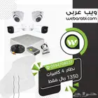 عروض كاميرات مراقبه توريد وتركيب مكه المكرمه