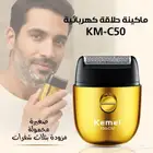 حلاقة صحية وآمنة ماركة كيمى المعروفة