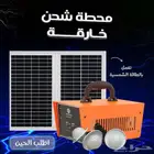محطه شحن للاجهزه يعمل بالطاقه الشمسيه