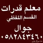 مدرب قدرات لفظي