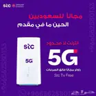 عرس ع روتر stc وبدون مقدم