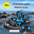 طائرة هليكوبتر مائية و جوية