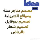 مصمم متاجر سلة ومواقع الكترونية