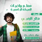 معلم رياضيات مرحلة جامعية