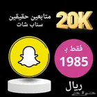 تخفيض مشتر كين سناب 99 ريال فقط