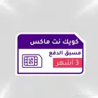 انترنت stc مفتوح 3 اشهر بي 385 ريال