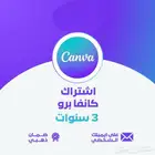 اشتراك Canva Pro لمدة 3 سنوات بسعر خيالي