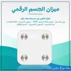 ميزان الجسم الرقمي دي يتال