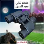 منظار ثنائي بعيد المدى