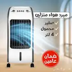 مكيف هواء صغير محمول بضمان عامين 4 لتر