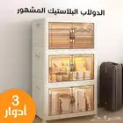 دولاب و خزانه بلاستيكية 3 أدوار سهلة التركيب
