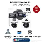 افظل انواع إلداش كام 3كيمرات أمامية وداخلية وخلفية