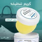 كريم تنظيف فورى