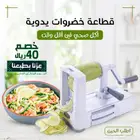 للبيع  قطاعة خضروات حلزونية 7 في 1 - خلي مطبخك أسهل وألذ