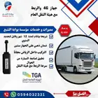 جهاز تتبع 4G و ربط هيئة النقل العام