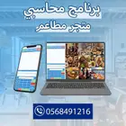 اقوي عرض كاشير مطاعم ومقاهي وبوفيات معتمد