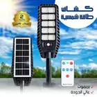 كشاف طاقة شمسية بريموت