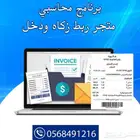 برنامج محاسبي لاداره الانشطه التجاريه مع ربط المرحله الثانيه