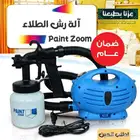 الة رش الطلاء الحديثه بضمان عام