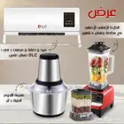 عرض خاص مبرد ودفايه مع خلاط كهربائي ومطحنه متينه