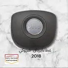 اغطية ايرباق جيب شروكي من 2018-2021