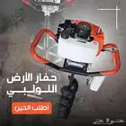 الة الحفر   البونطة بضمان عام