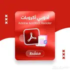 ادوبي اكروبات برو 2025