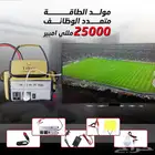 بطارية مولد طاقة متنقل 25 الف مللى أمبير بقوة 300 واط بسعر