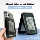 محفظة كروت الكترونيه