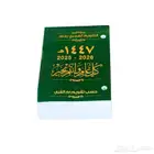 تقاويم مخرم وجداري وهرمي ومكتبي
