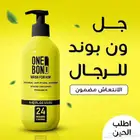 جل ون بوند للرجال