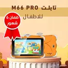 تابلت اطفال ضمان 6 شهور