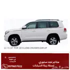 خط لاندكروزر اصلي وكاله 2015