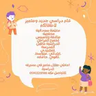 معلمة خصوصية مختصة