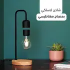 مصباح مكتبي مغناطيسي عائم ب 250 ريال بدل 300 ريال