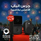 جرس الباب الذكي مدعم بكاميرا