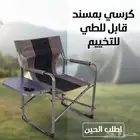 كرسي بمسند للتخييم قابل للطي