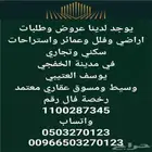 مطلوب للشراء اراضي في حي الخليج العربي في مدينة الخفجي