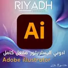 برنامج الستريتور - اشتراك سنة