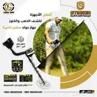 جهاز كشف الذهب في السعودية جولد ستينجر