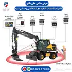 كيمرات معدات ثقيلة وحساس PWAS وفق اشترطات ارامكو ونيوم
