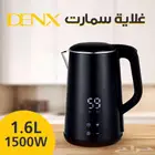 غلاية سمارت دنيكس