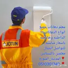 معلم بوية دهانات بالمدينة المنورة