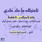 باقه ثامنيل احترافيه