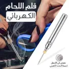 قلم اللحام الكهربائي بسعر 134 ريال شامل التوصيل
