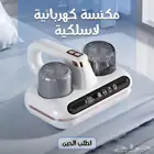 مكنسة كهربائي ة لاسلكيه