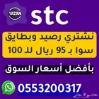 اشتري رصيد وبطايق سوا بأفضل الأسعار بصرف 0.95 (85 تقييم)